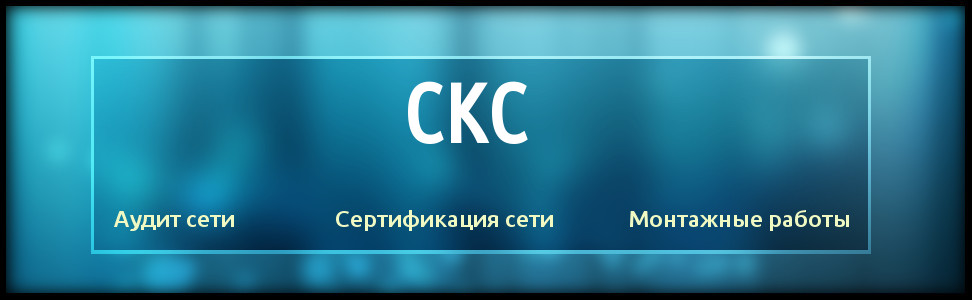 СКС